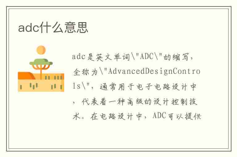 adc什么意思(adc什么意思王者荣耀)